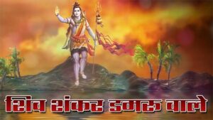 Shiv-Shankar-Damru-Wale Shiv Shankar Damru Wale Good Vibes Only