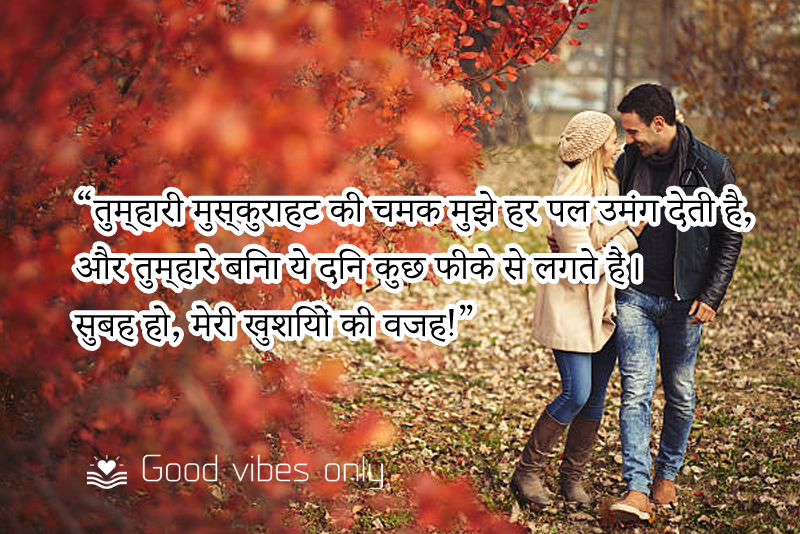 तुम्हारी मुस्कुराहट की चमक मुझे 1 Good Vibes Only