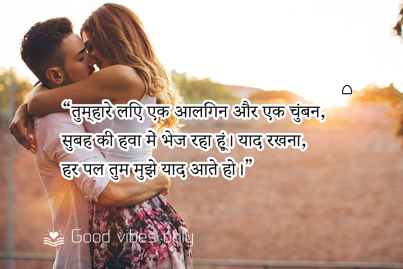 तुम्हारे लिए एक आलिंगन और Good Vibes Only