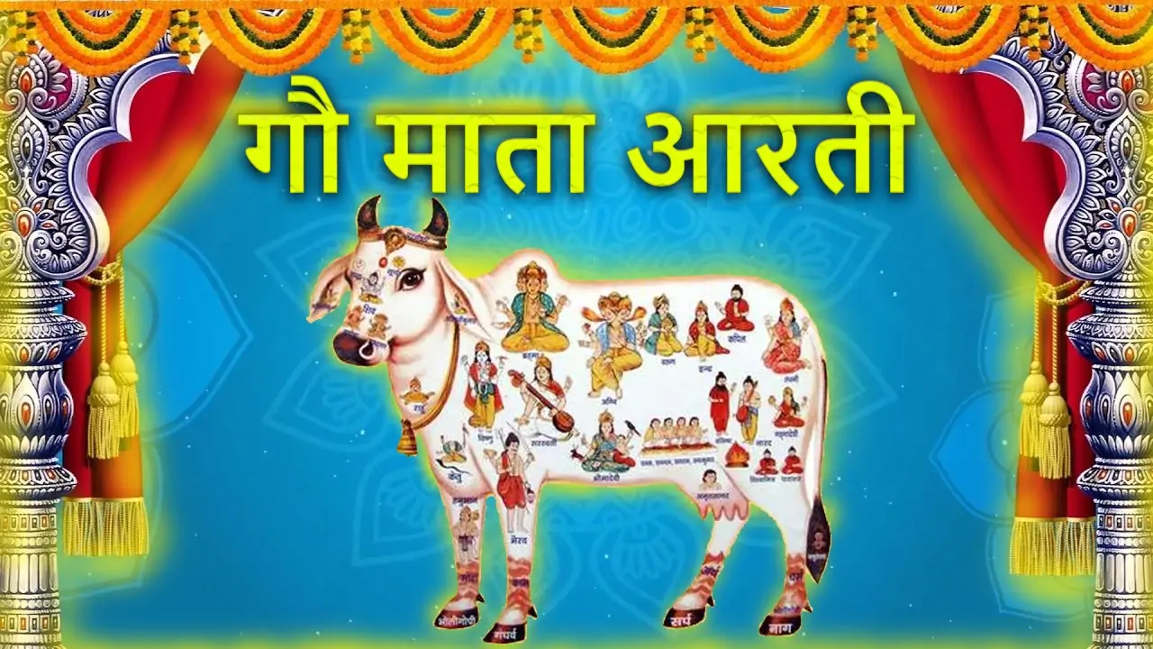 श्री गौमता जी की आरती – Shri Gaumata Ji Ki Aarti