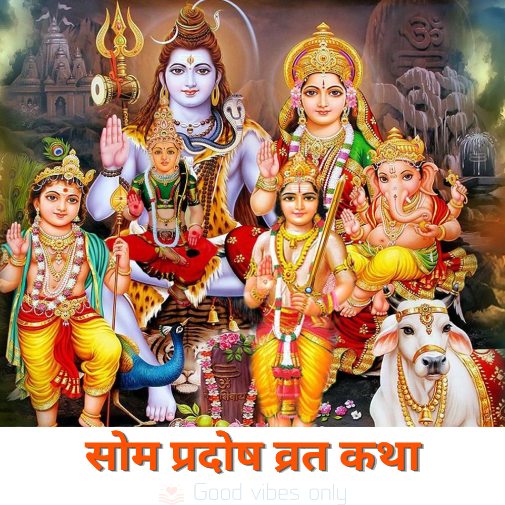 सोम प्रदोष व्रत कथा – Som Pradosh Vrat Katha