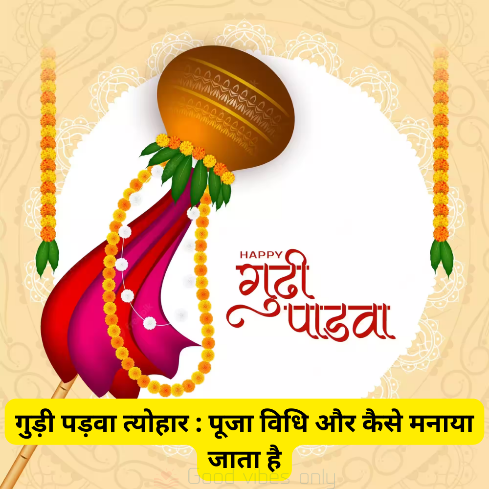 gudi padwa festival puja method and how it is celebrated Good Vibes Only