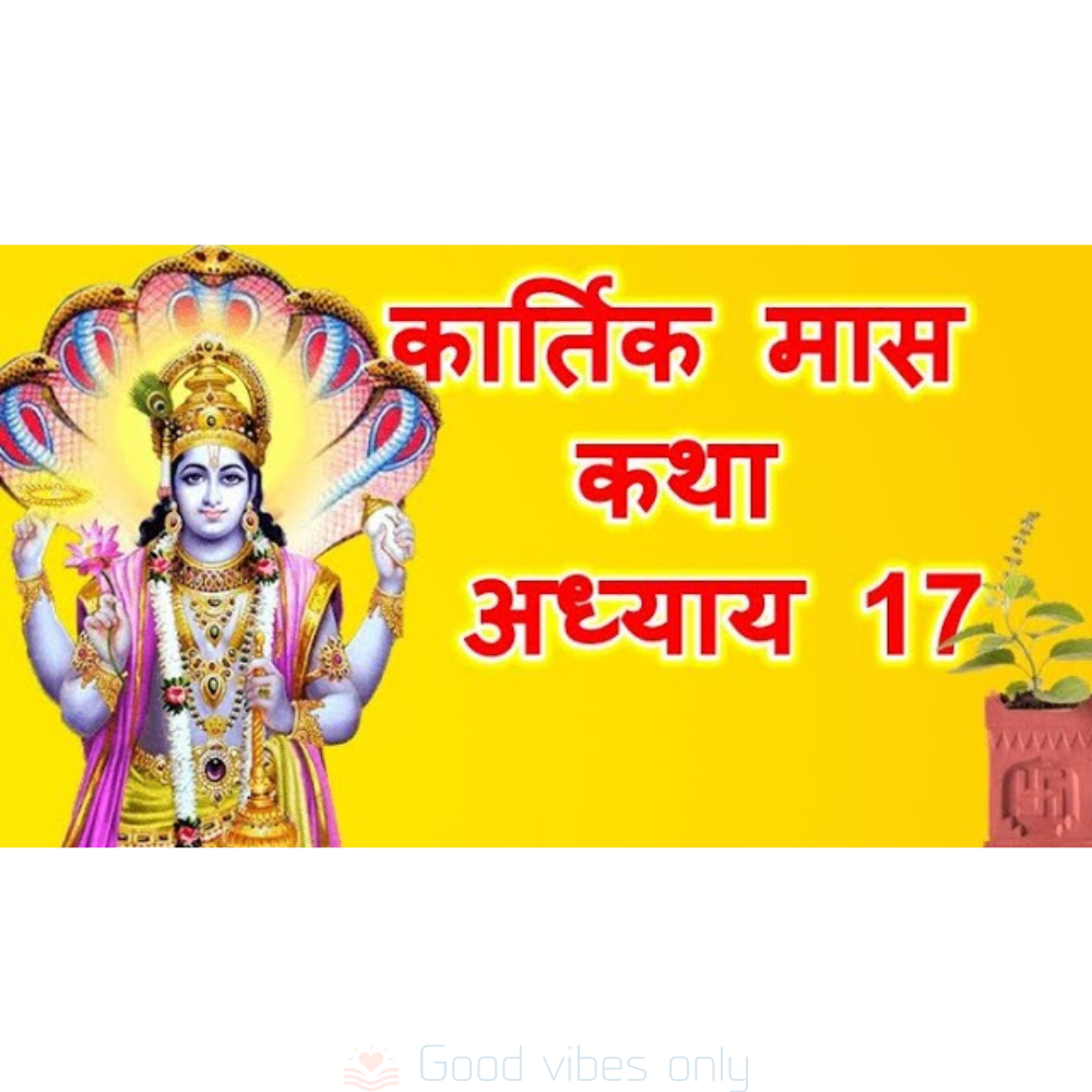 kartik mas mahatmya katha adhyaya 17 Good Vibes Only