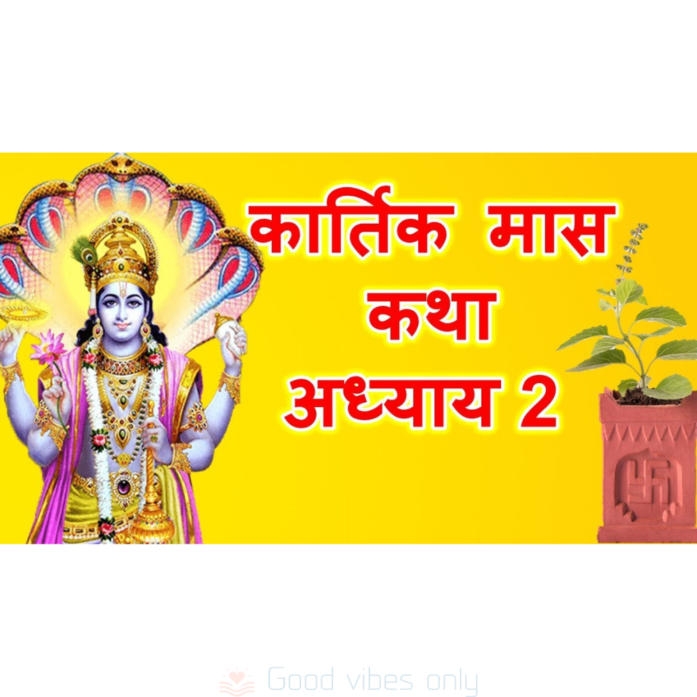 kartik mas mahatmya katha adhyaya 2 Good Vibes Only