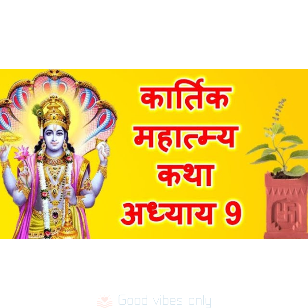 kartik mas mahatmya katha adhyaya 9 Good Vibes Only