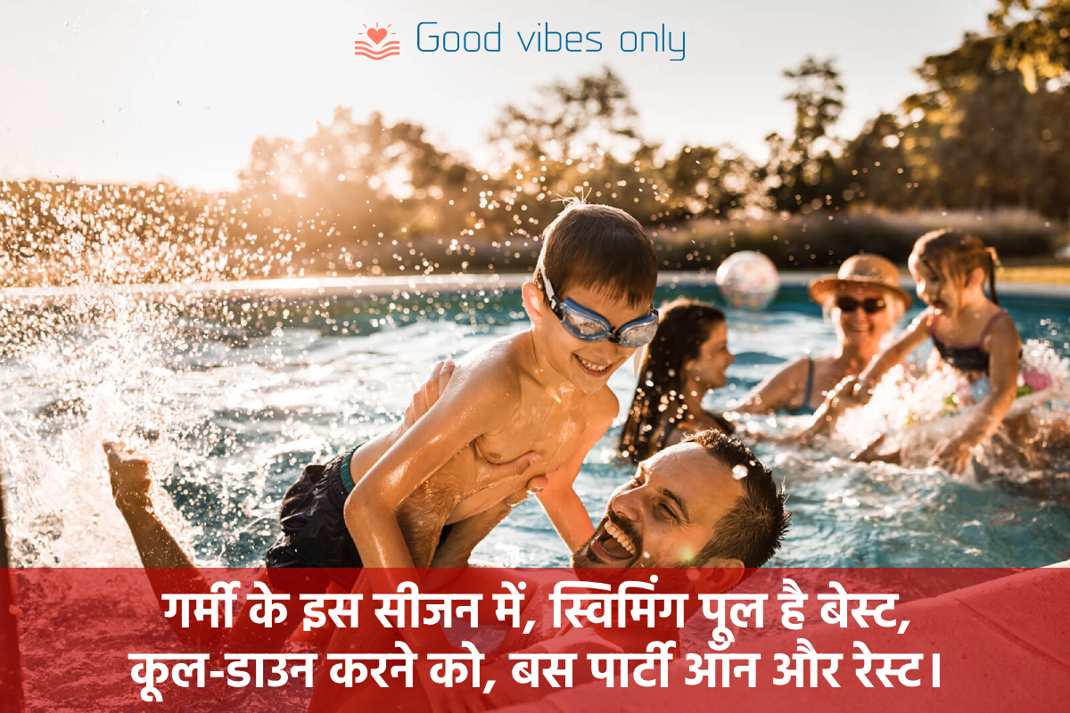 गर्मी के इस सीजन में Good Vibes Only