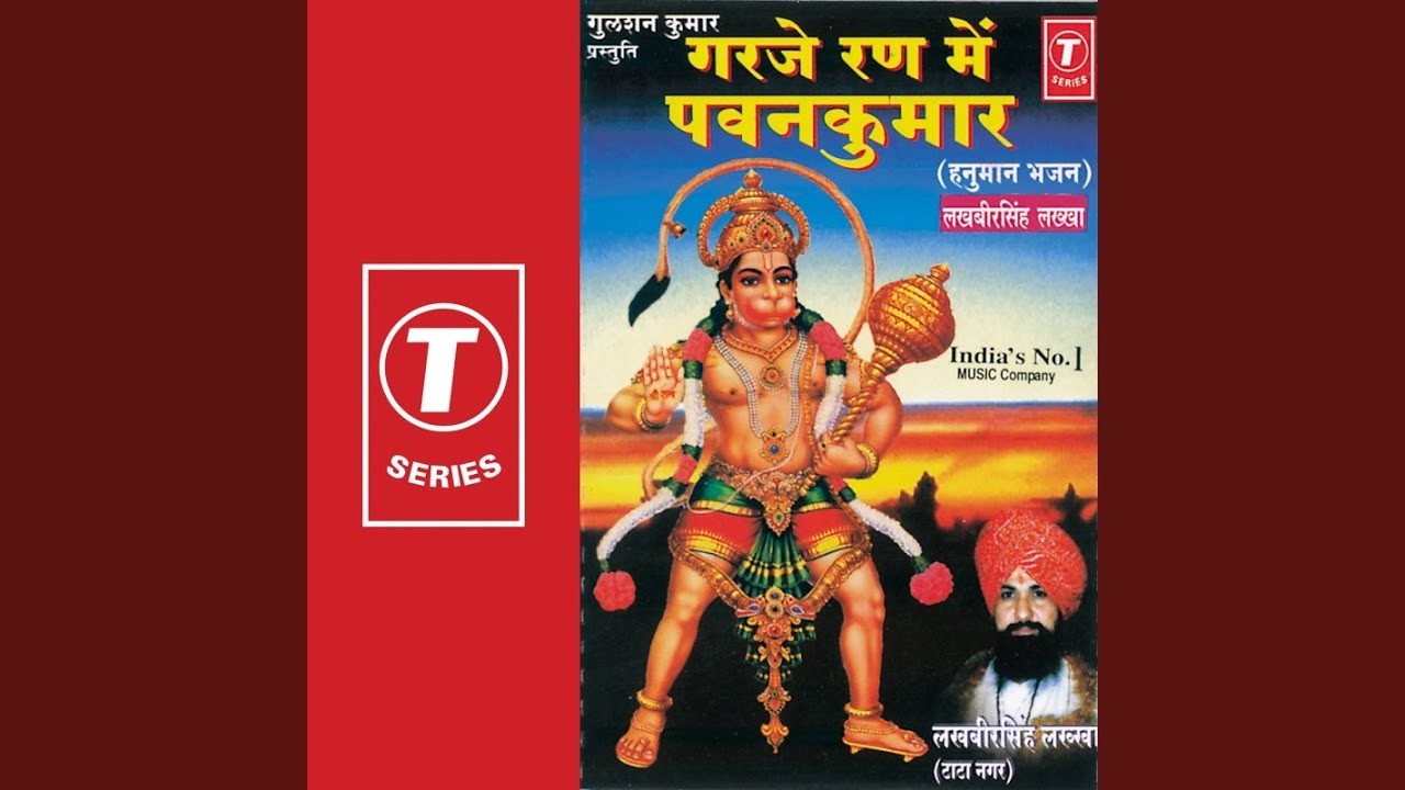 थारी जय जो पवन कुमार – भजन – Bhajan: Thari Jai Ho Pavan Kumar Balihari Jaun Balaji