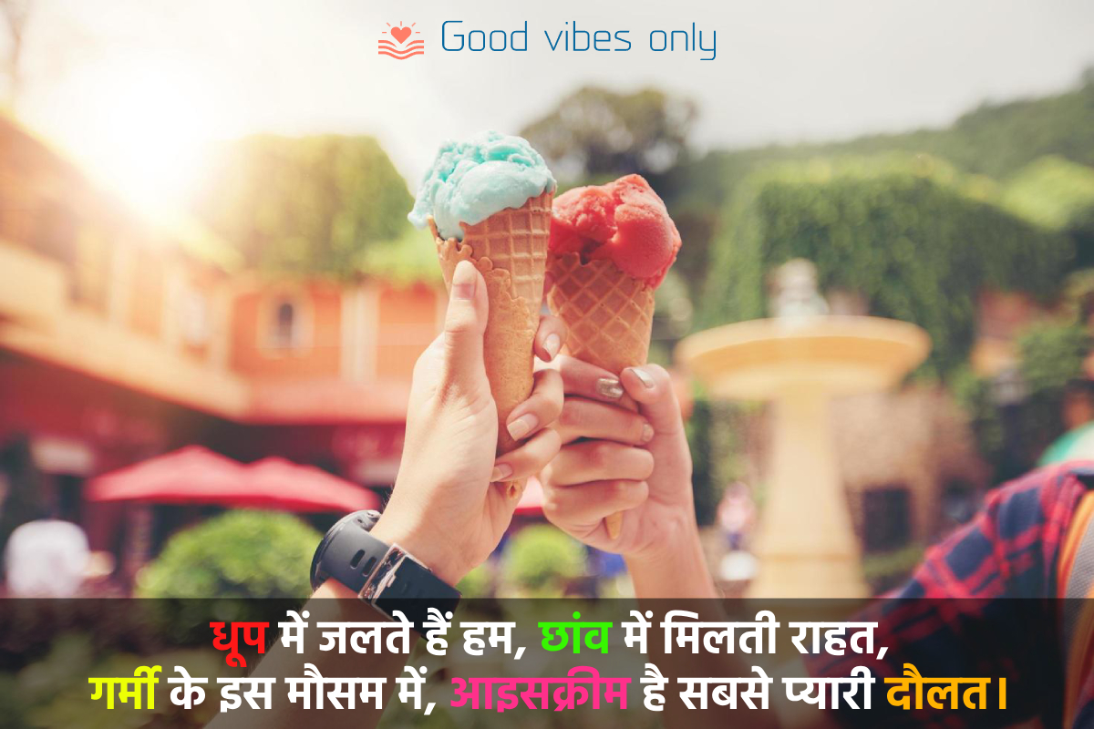 धूप में जलते हैं हम Good Vibes Only