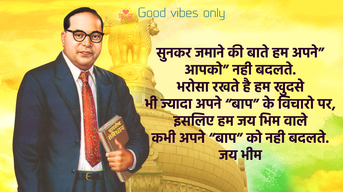 सुनकर जमाने की बाते हम अपने Good Vibes Only