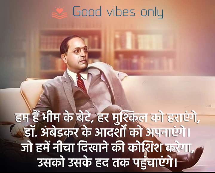 हम हैं भीम के बेटे 1 Good Vibes Only