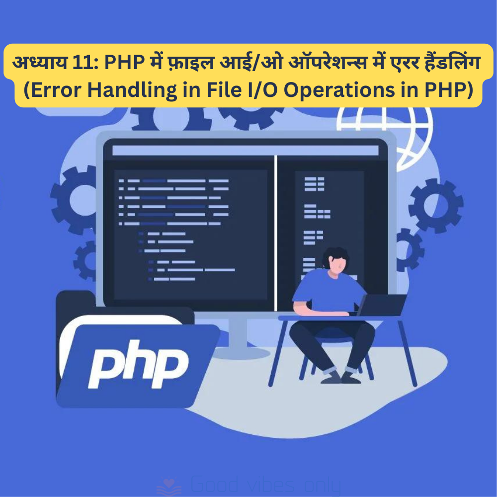 chapter 11 error handling in file operations in php Good Vibes Only