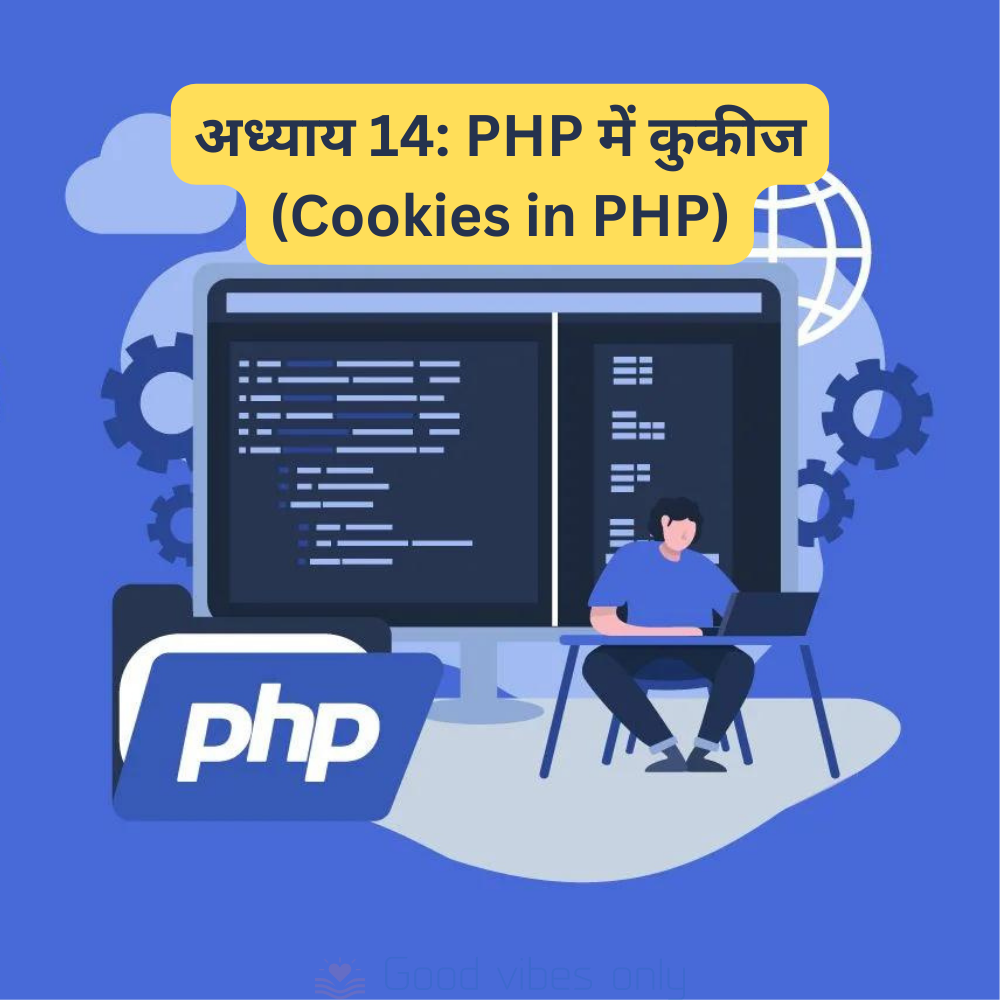 chapter 14 cookies in php Good Vibes Only