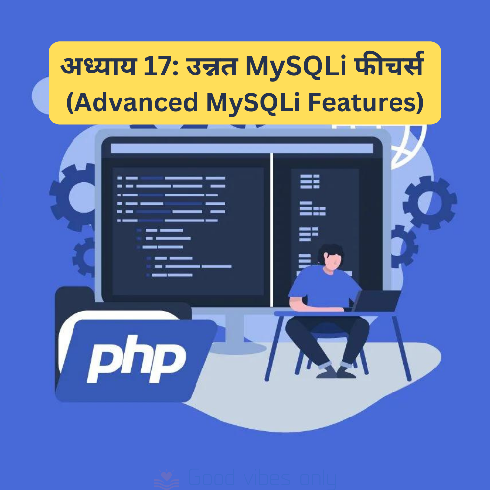 अध्याय 17: उन्नत MySQLi फीचर्स (Advanced MySQLi Features)