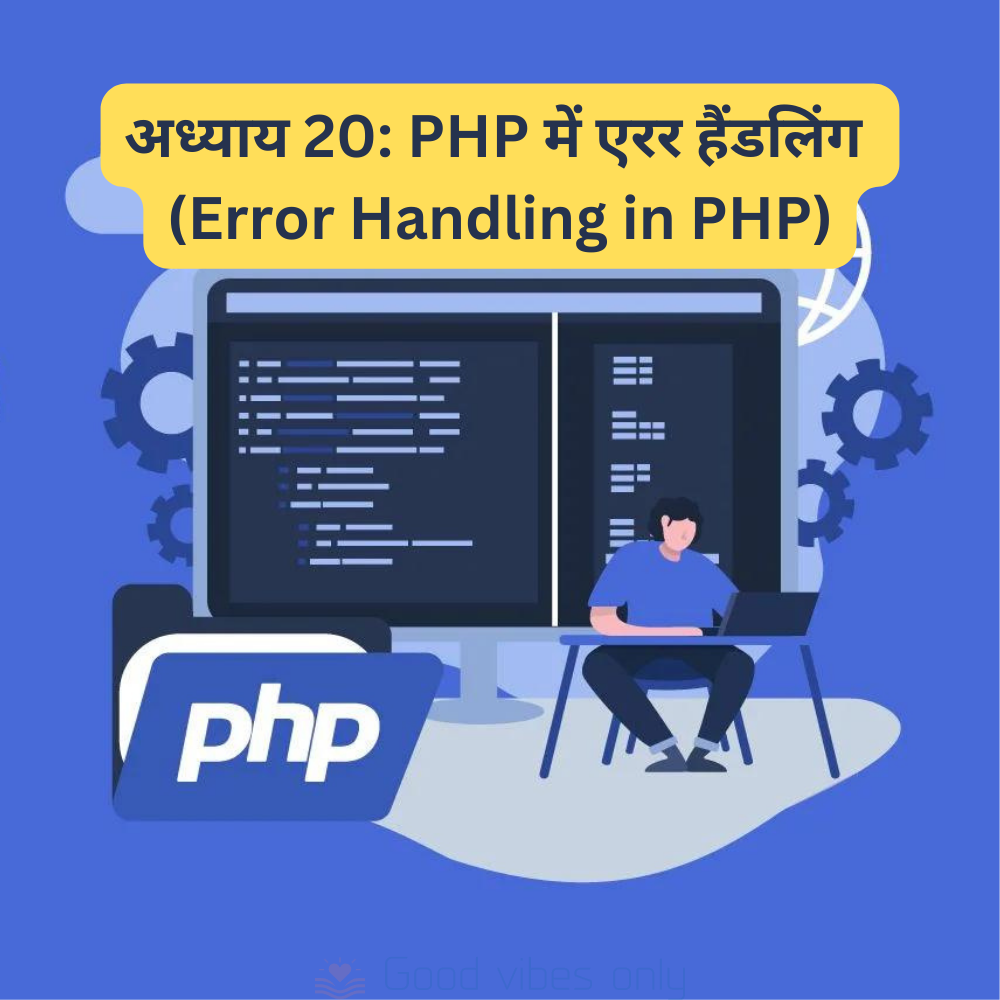 chapter 20 error handling in php Good Vibes Only