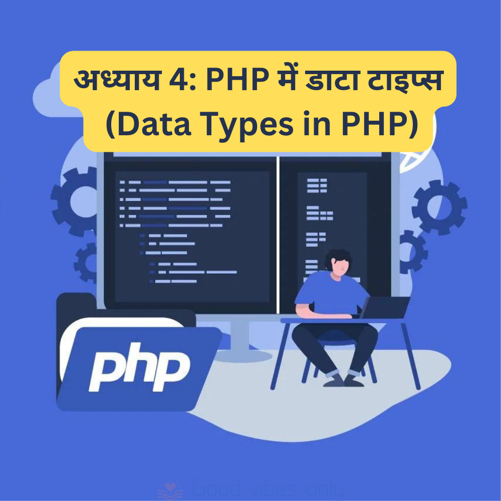 chapter 4 data types in php Good Vibes Only