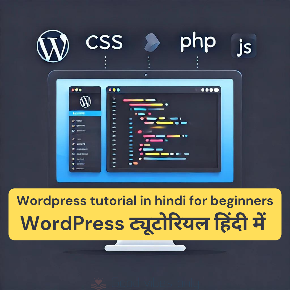 WordPress ट्यूटोरियल