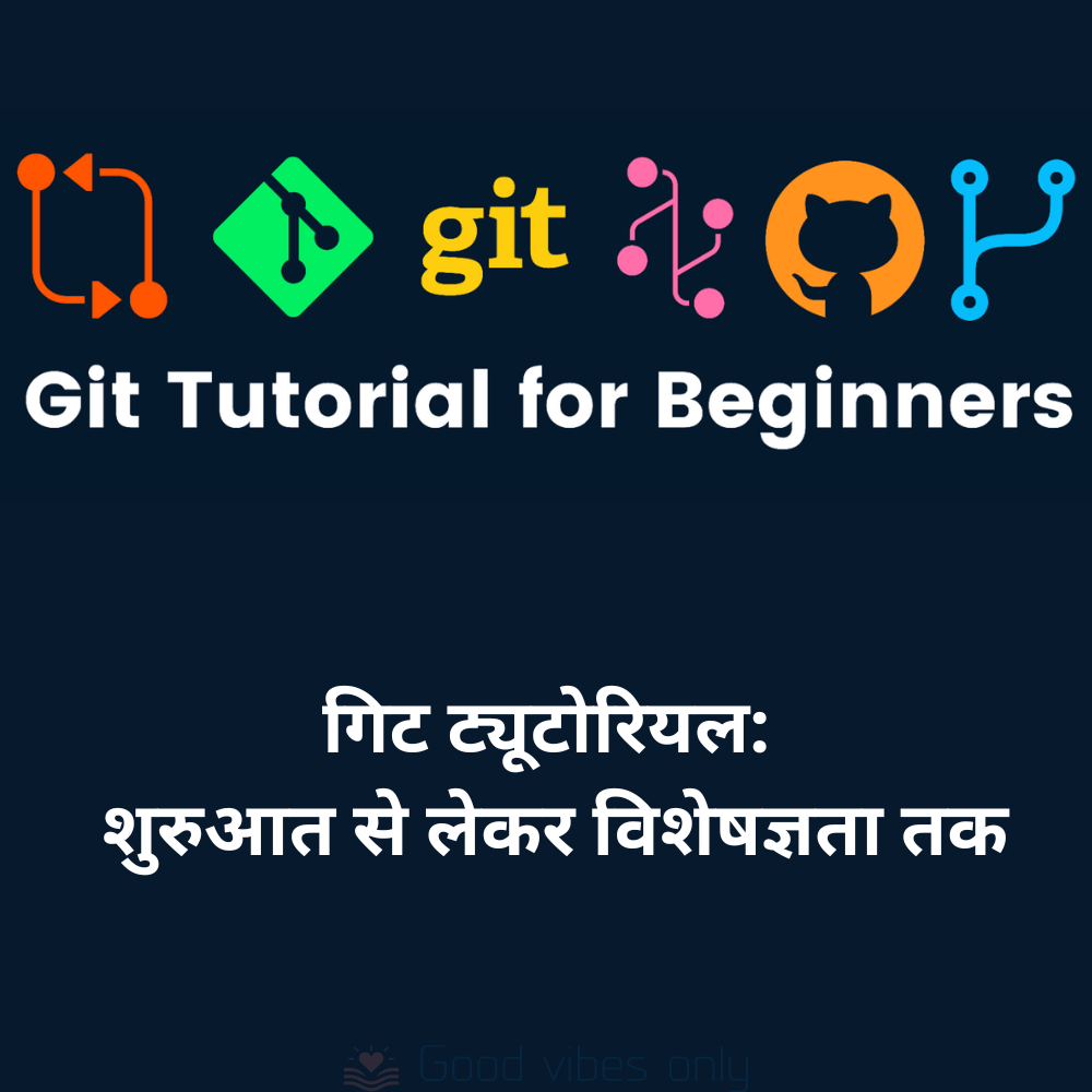 गिट ट्यूटोरियल: शुरुआत से लेकर विशेषज्ञता तक (Git Tutorial: From Basics to Expertise)