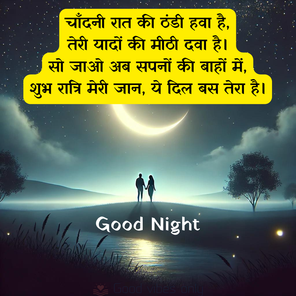 good night messages for someone special hindi english Good Vibes Only