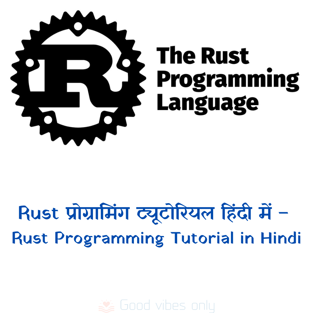 Rust में Structs और Enums (Structs and Enums in Rust)