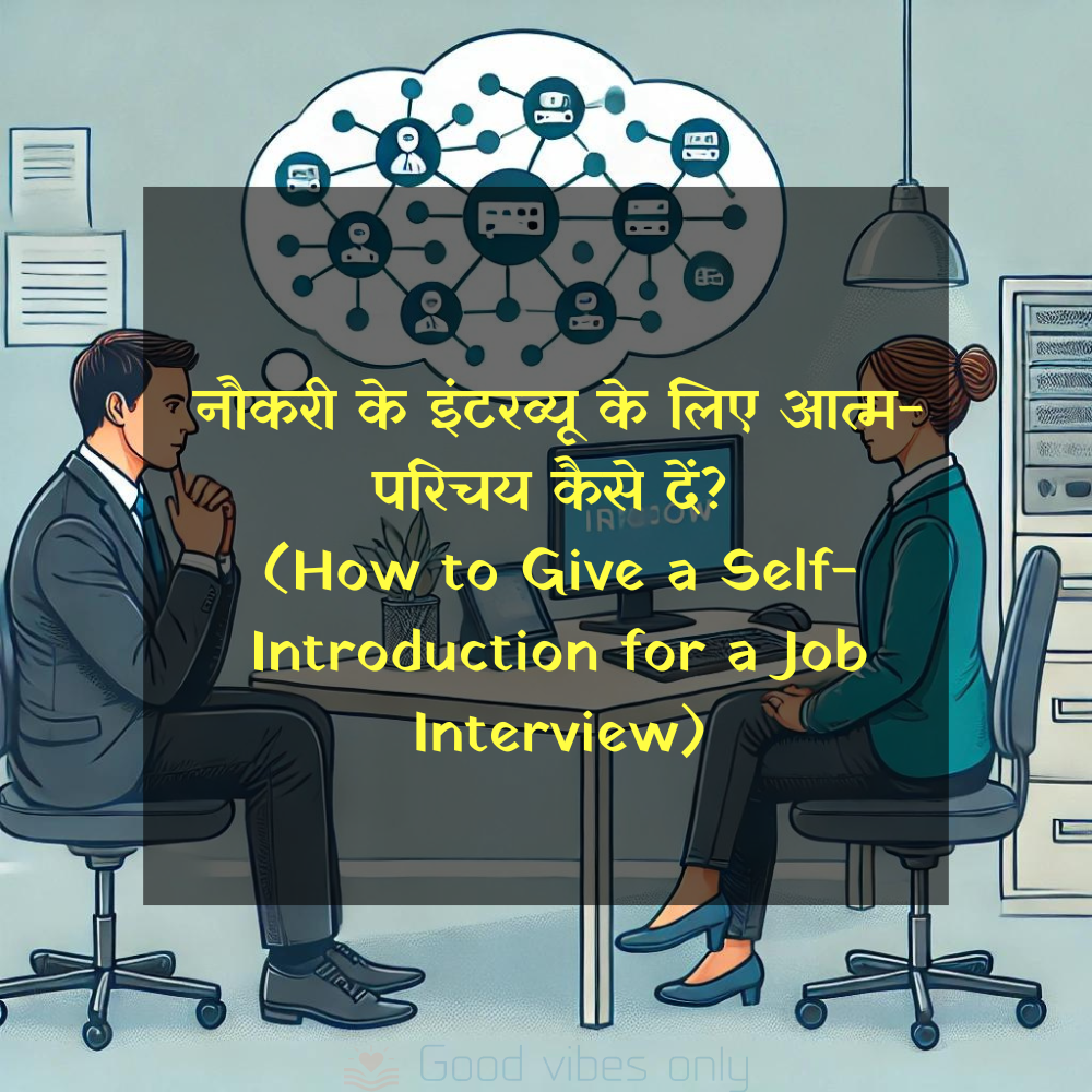 self introduction for job interview hindi english Good Vibes Only