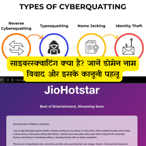 cybersquatting kya hai domain vivad kanuni pahlu Good Vibes Only