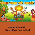 Karwa Mata Aarti in Hindi Good Vibes Only