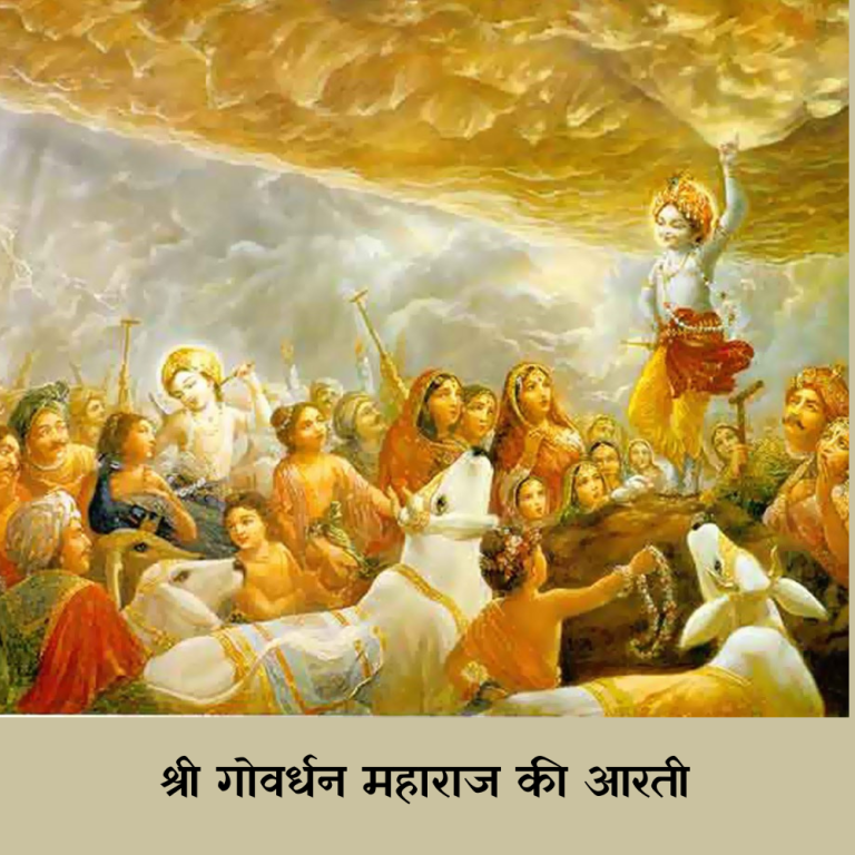 govardhan ji ki aarti hindi Good Vibes Only