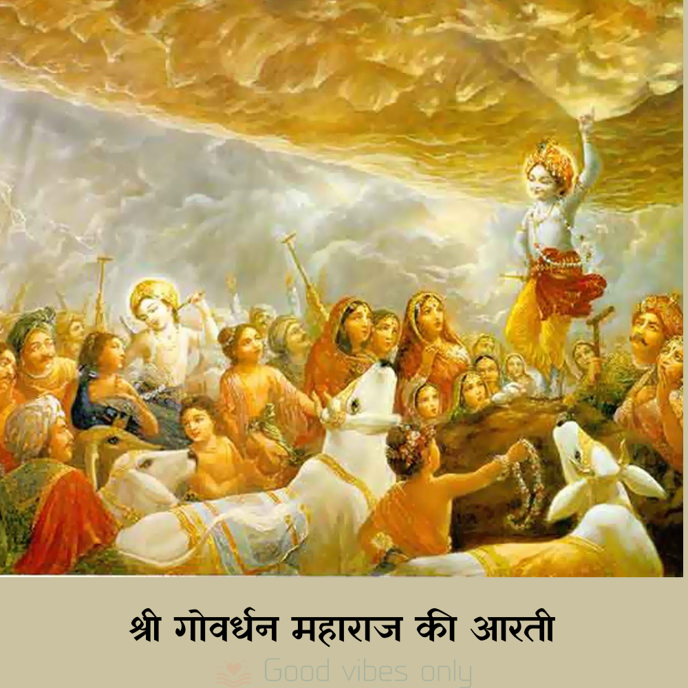 श्री गोवर्धन महाराज की आरती  - Govardhan Ji Ki Aarti Hindi