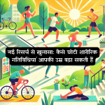 new research on physical activity benefits hindi Good Vibes Only