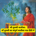 shri tulsi chalisa hindi Good Vibes Only