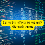 data science bhavishya ki nayi kranti Good Vibes Only