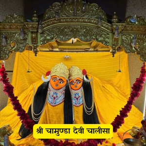 shri chamunda devi chalisa lyrics hindi Good Vibes Only