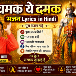 ye chamak ye damak bhajan lyrics hindi Good Vibes Only