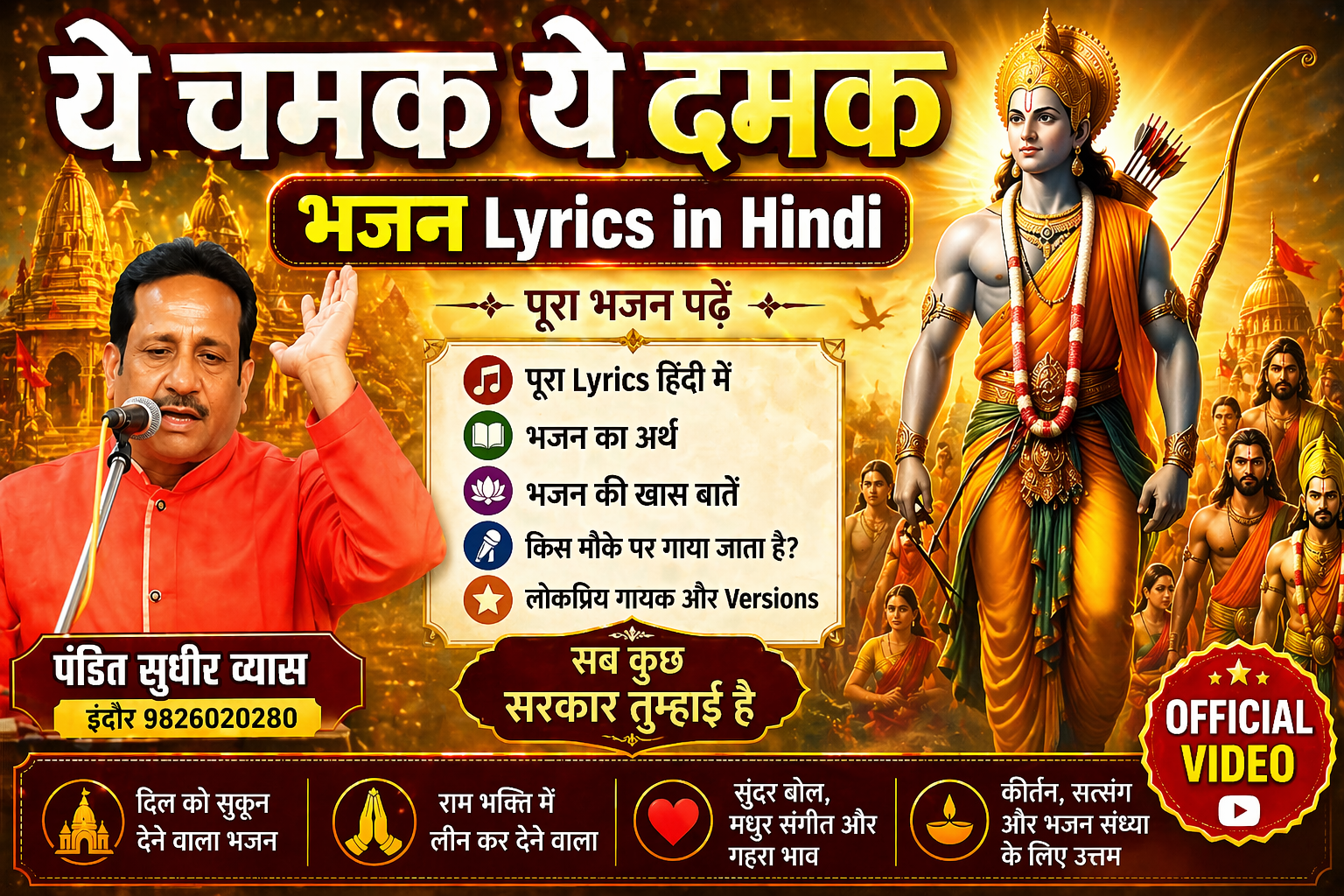 ये चमक ये दमक भजन Lyrics in Hindi – पूरा भजन पढ़ें
