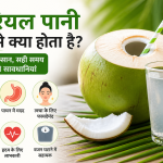 nariyal pani peene se kya hota hai Good Vibes Only