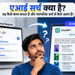 what is ai search how does it work and how is it different from traditional search Good Vibes Only